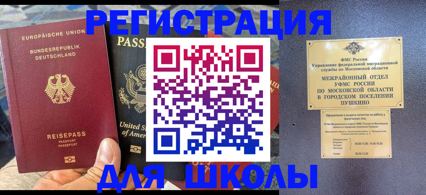 прописка 2026 в Сорочинске